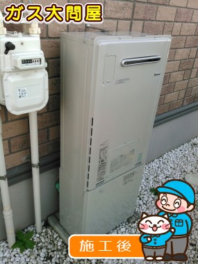 RUFH-E2405SAW2-3への交換工事