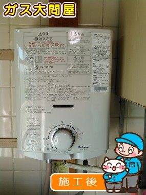 PH-5BVへの交換工事