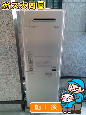 RUFH-E2405SAW2-3への交換工事