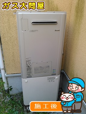 RUFH-E2405SAW2-3への交換工事