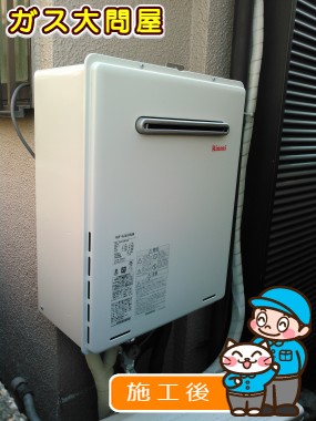 GT-C2452SAWX-2 BLへの交換工事