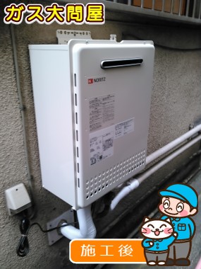 GT-2050SAWX-2 BLへの交換工事