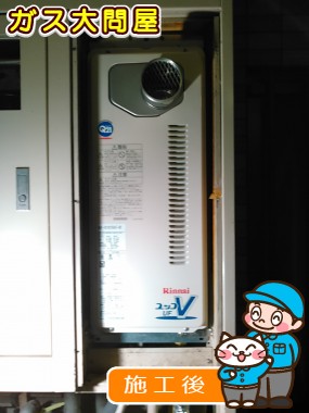 RUF-VS1615SAT-80への交換工事