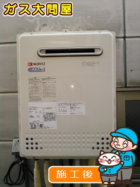 GT-C2452SAWX-2 BLへの交換工事