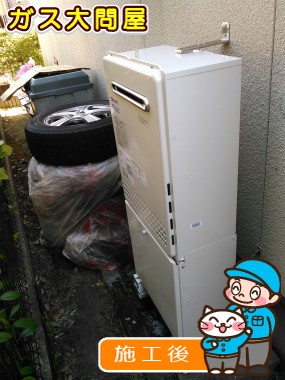 GT-C2452SAWX-2 BLへの交換工事