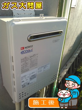 GT-C2452SAWX-2 BLへの交換工事