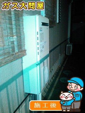 GT-C2052SAWX-2 BLへの交換工事