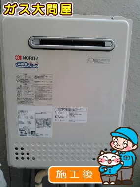 GT-C2052SAWX-2 BLへの交換工事