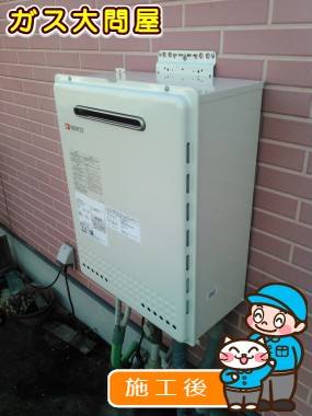 GT-2050SAWX-2 BLへの交換工事