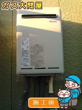 RUX-A2400W-Eへの交換工事