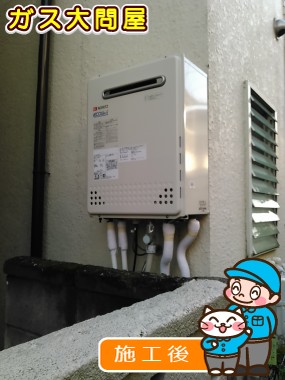 GT-C2452SAWX-2 BLへの交換工事