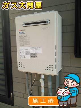 GT-C2052SAWX-2 BLへの交換工事