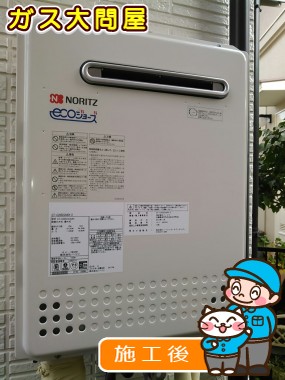 GT-C2452SAWX-2 BLへの交換工事