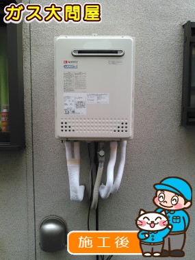 GT-C2452SAWX-2 BLへの交換工事