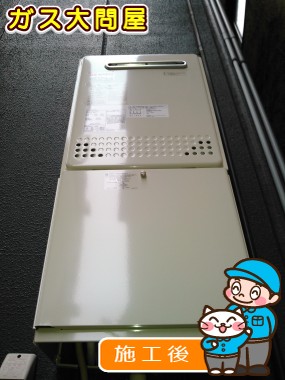 GT-C2452SAWX-2 BLへの交換工事