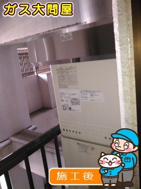 GT-1650AWX-2 BLへの交換工事