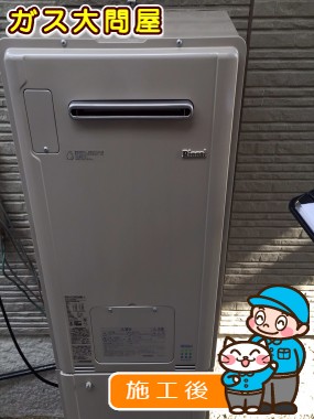 RUFH-E2405SAWへの交換工事