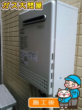 GT-C2452SAWX-2 BLへの交換工事