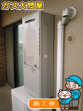 RUFH-E2405SAWへの交換工事