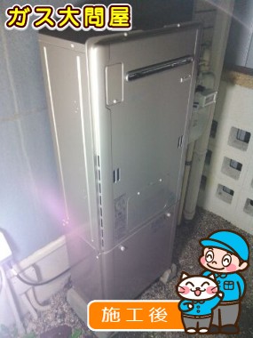 RUFH-E2402SAW2-6への交換工事