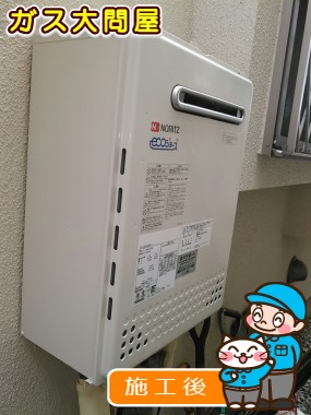 GT-C2452SAWX-2 BLへの交換工事