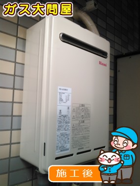 RUX-A2400W-Eへの交換工事