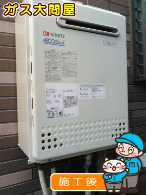 GT-C2452SAWX-2 BLへの交換工事