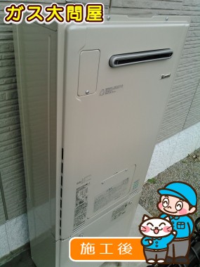 RUFH-E2405AW2-3(A)への交換工事