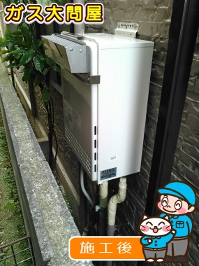 GT-C2452SAWX-2 BLへの交換工事