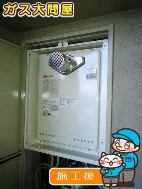 GT-2050SAWX-T-2 BLへの交換工事