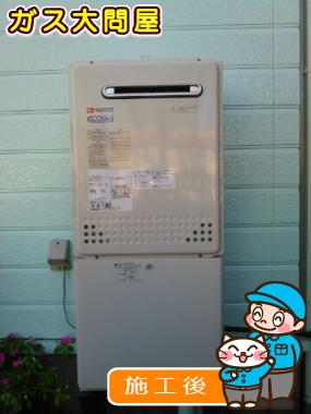 GT-C2452SAWX-2 BLへの交換工事