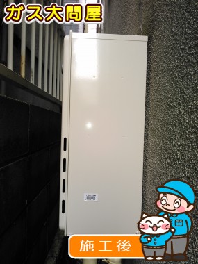 GT-C2452SAWX-2 BLへの交換工事