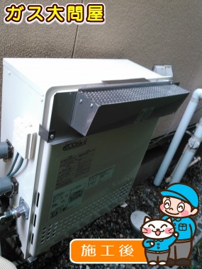 GT-C2452SAWX-2 BLへの交換工事