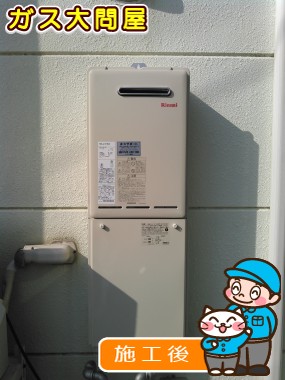 RUX-A1611W-Eへの交換工事