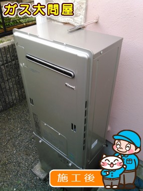 RUFH-E2402AW2-6(A)への交換工事