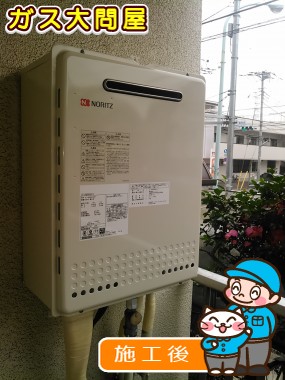 GT-2050SAWX-2 BLへの交換工事