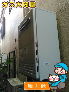 GT-C2452SAWX-2 BLへの交換工事