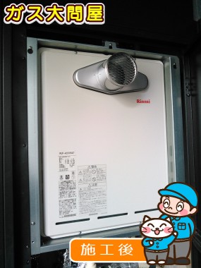 RUF-A2005ATへの交換工事