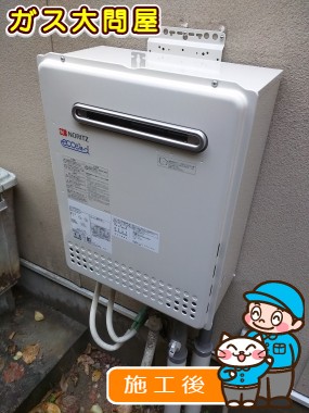 GT-C2452SAWX-2 BLへの交換工事