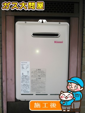 RUX-A1611W-Eへの交換工事