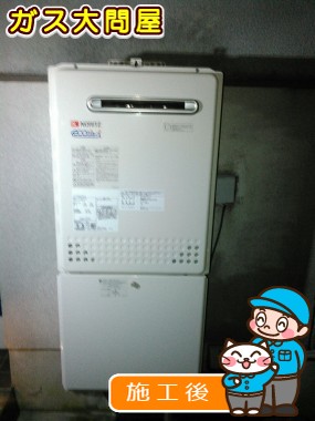 GT-C2052SAWX-2 BLへの交換工事