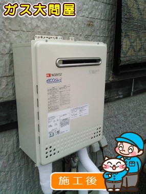 GT-C2452SAWX-2 BLへの交換工事