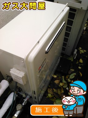 GT-C2452ARX-2 BLへの交換工事