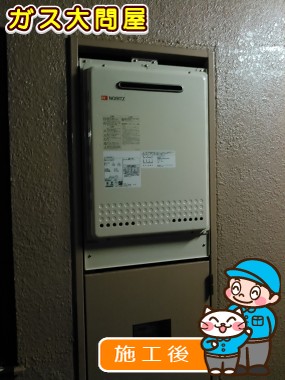 GT-2050SAWX-2 BLへの交換工事