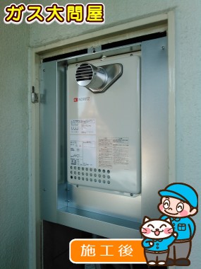 GQ-2037WS-Tへの交換工事