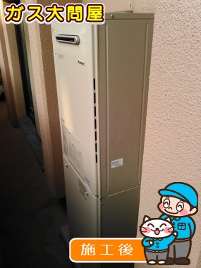 RUFH-E2405SAWへの交換工事