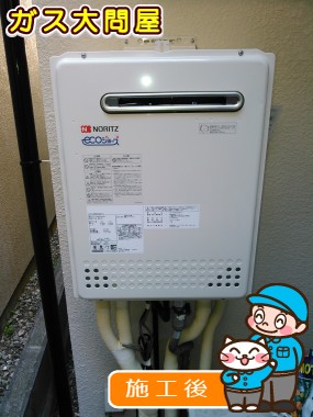 GT-C2452SAWX-2 BLへの交換工事