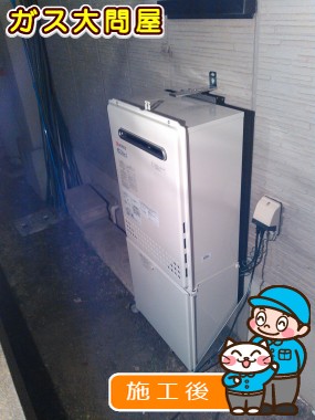 GT-C2452SAWX-2 BLへの交換工事