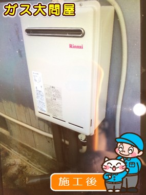 RUX-A2400W-Eへの交換工事