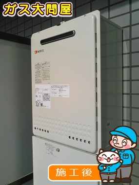 GT-1650AWX-2 BLへの交換工事